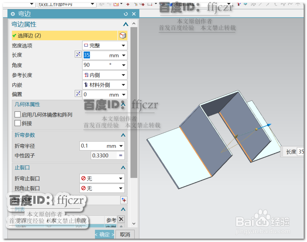 如何用UG12.0创建五金配件--木方托