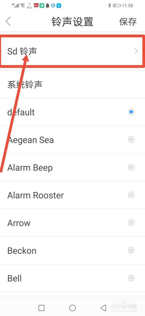 有看头，怎么设置sd铃声？