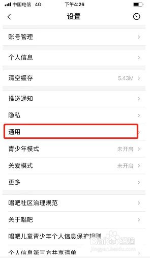 唱吧怎么设置定时关闭?