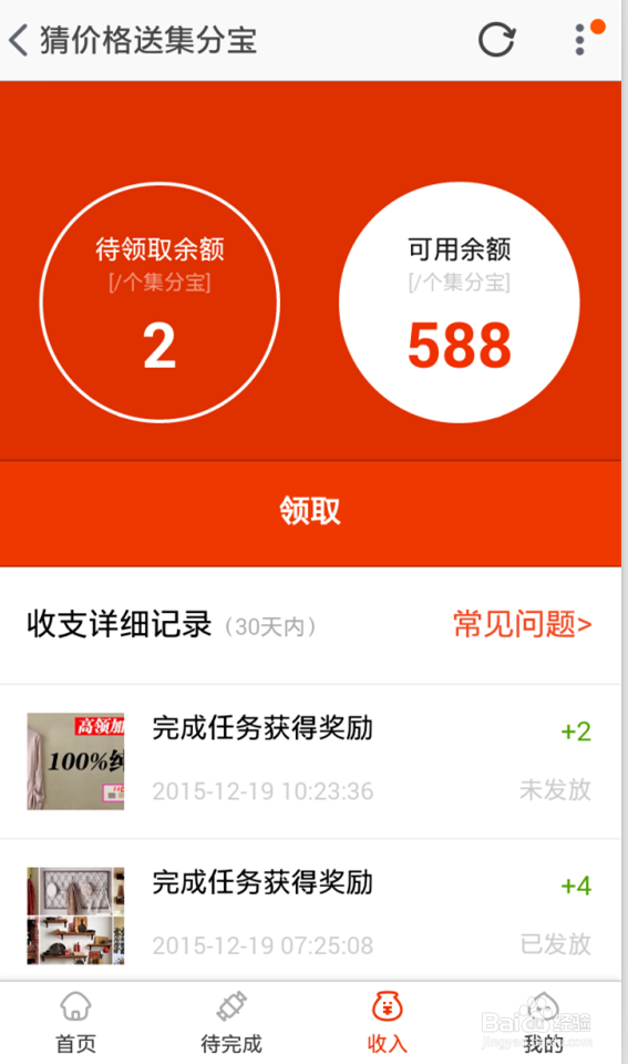 如何在手机淘宝上获得免费的集分宝