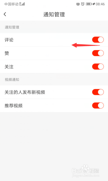 火山极速版怎么关闭评论通知