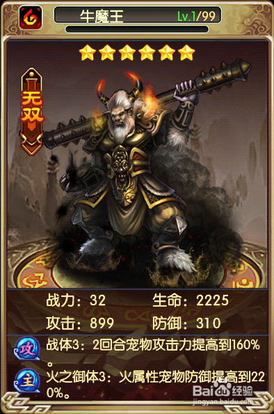 西游有妖气职业攻略之顶级宠物属性图鉴