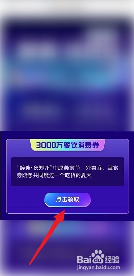 醉美夜郑州消费券怎么领