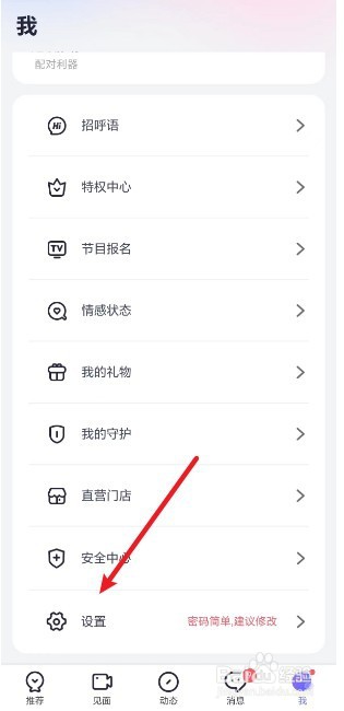珍爱APP怎么注销账号