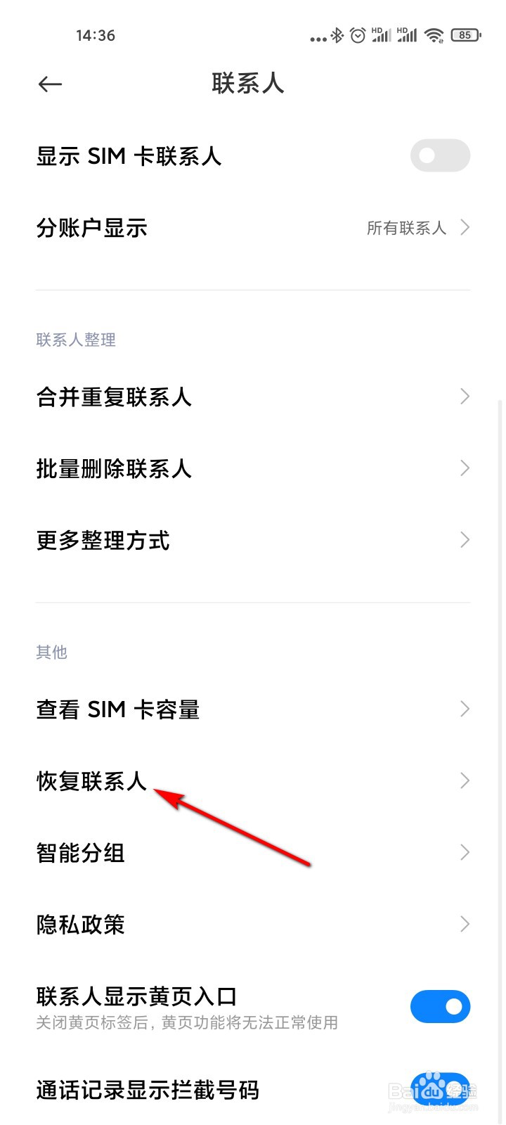 小米11怎么恢复联系人