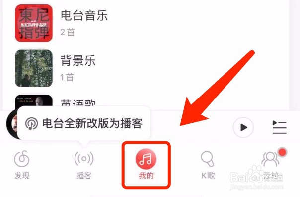网易云音乐如何设置音乐闹钟