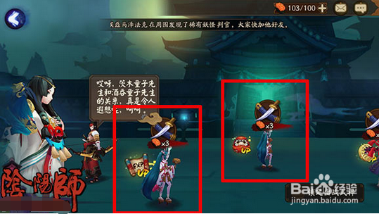 阴阳师妖气封印跳跳哥哥里有哪些妖怪