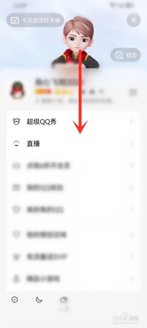 qq如何关掉抽屉页的功能