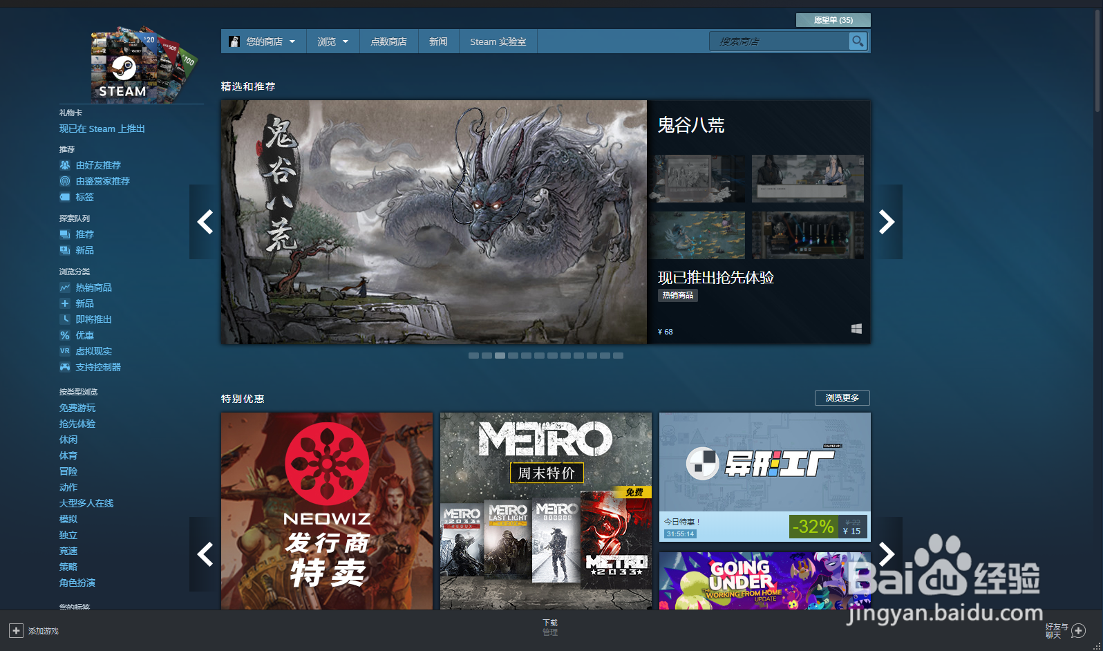 steam怎么查看愿望单
