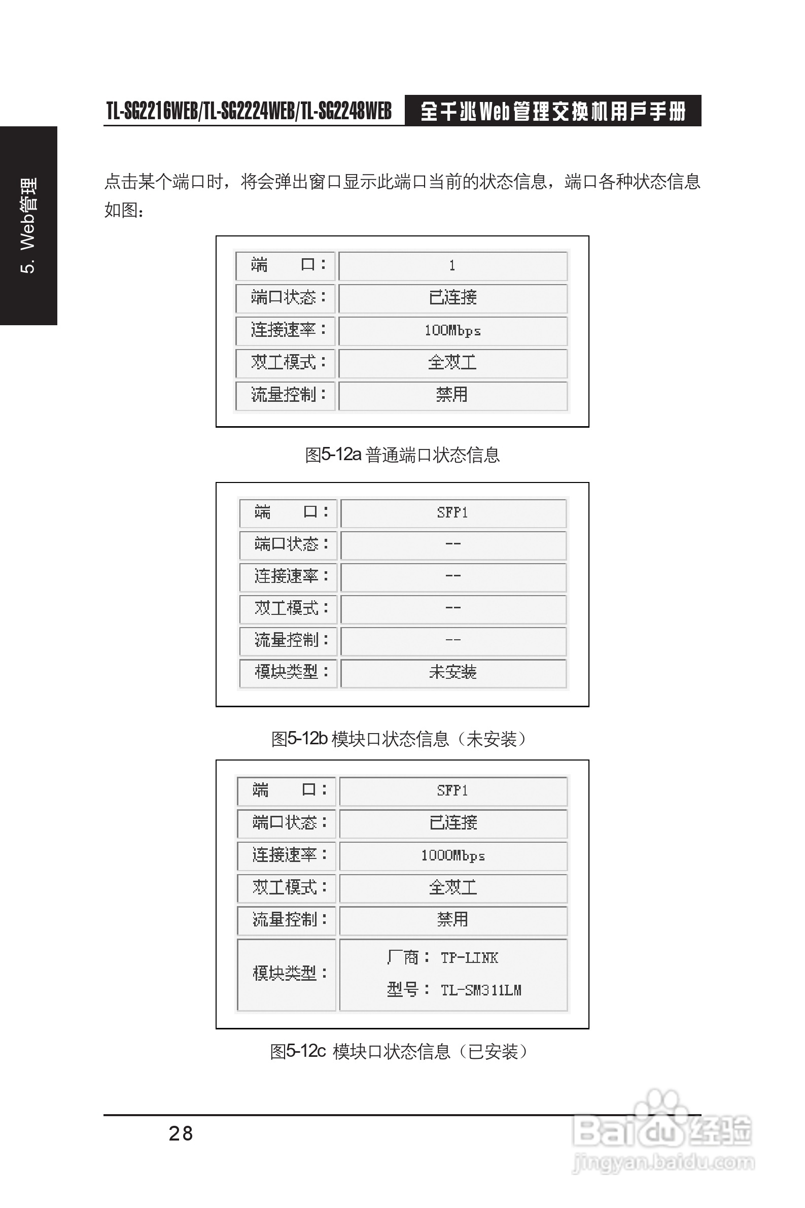 TP-LINK TL-SG2224WEB交换机用户手册:[4]