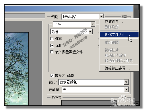 PS中保存的图片太大解决办法，指定大小储存图片