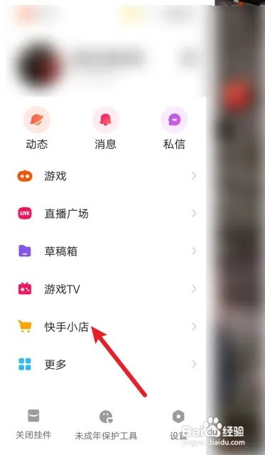 快手小店怎么开启免密支付？