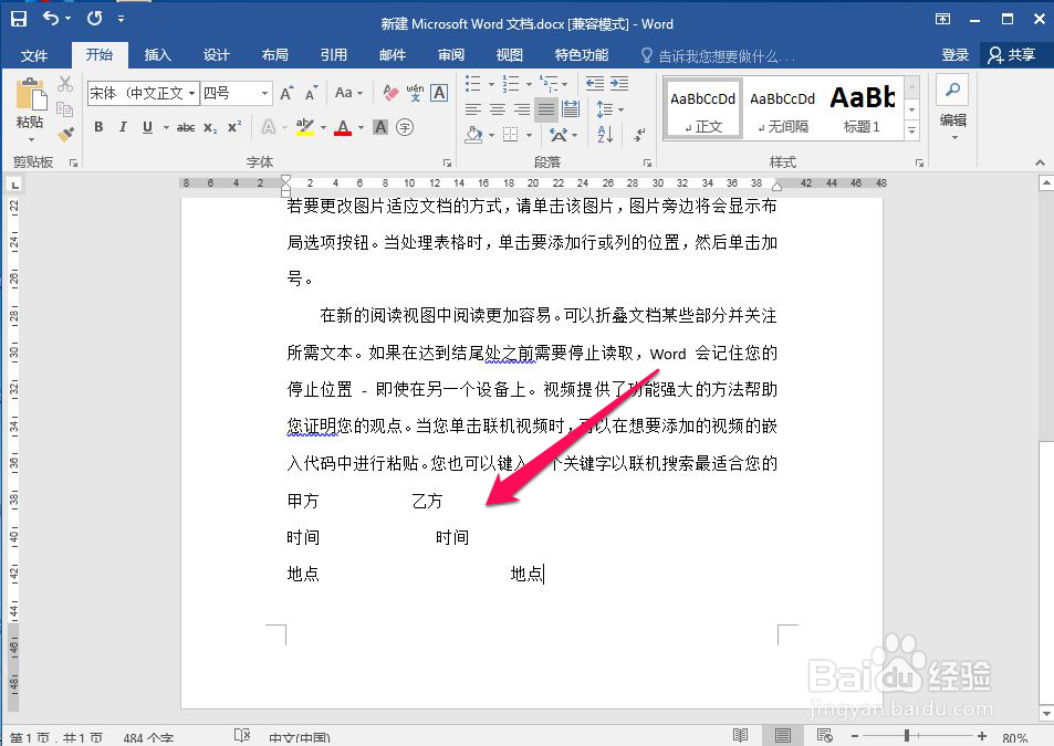 如何在word中快速搞定签名栏的排版