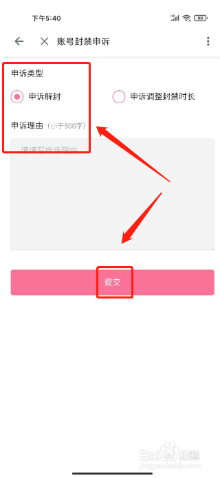 哔哩哔哩如何提交账号封禁申诉