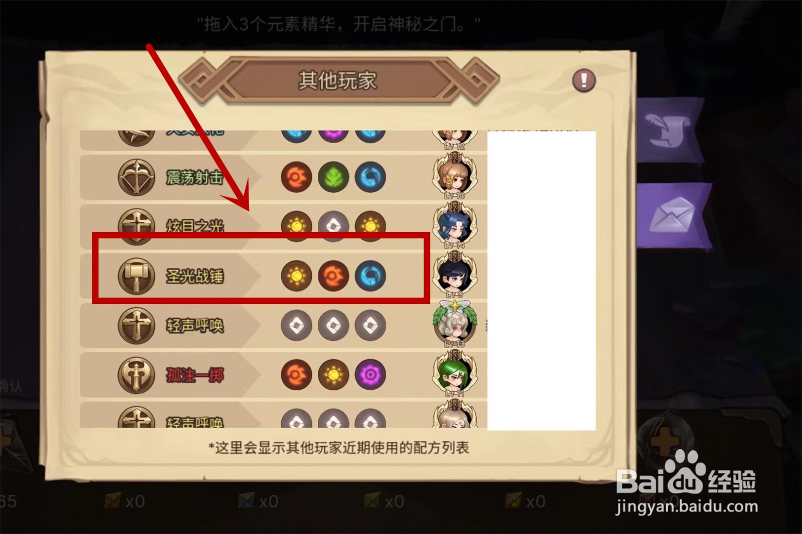 元素方尖圣光战锤技能如何合成