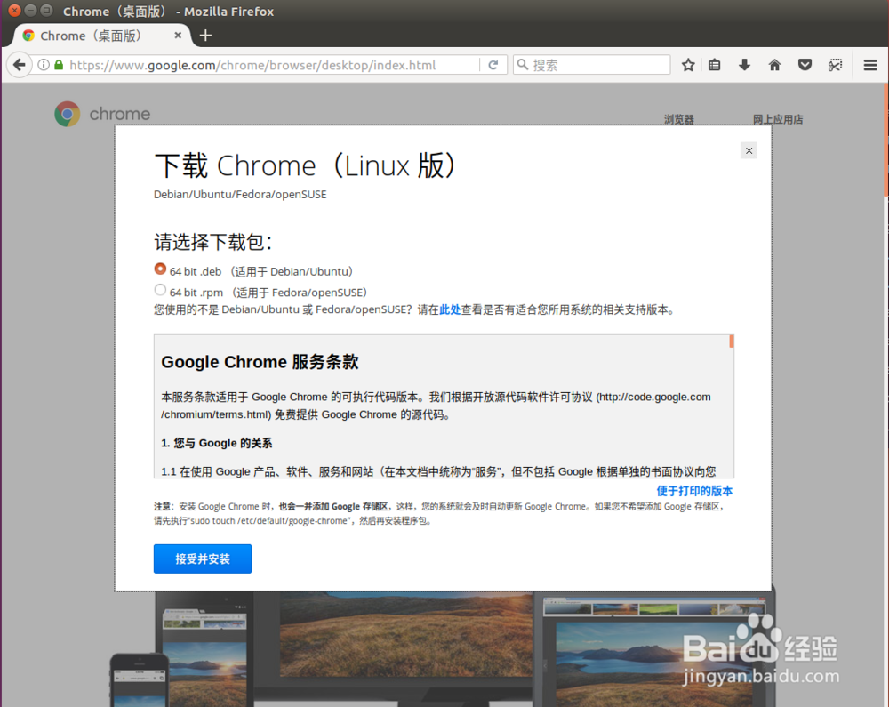 ubuntu安装chrome浏览器