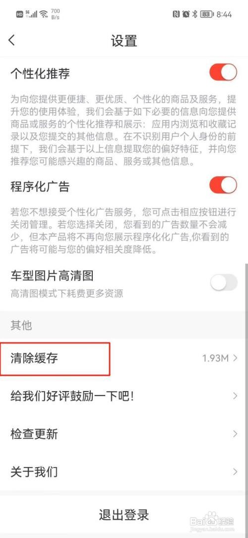 买车宝典怎么清除缓存