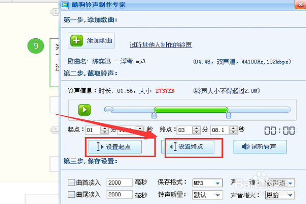 如何用酷狗音乐制作自己的铃声