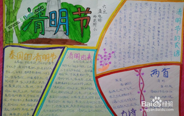 清明节主题手抄报的制作