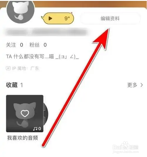 猫耳FMAPP里面的个性签名怎么填写