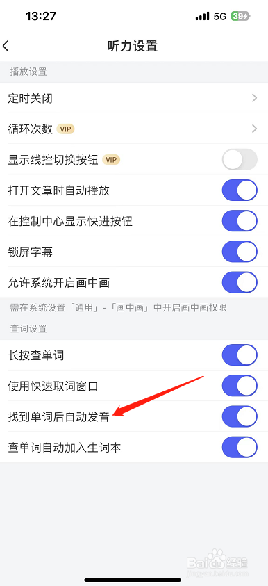 每日英语听力怎么设置找到单词后自动发音