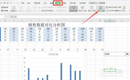 Excel怎么开启多用户在线协助共享编辑功能