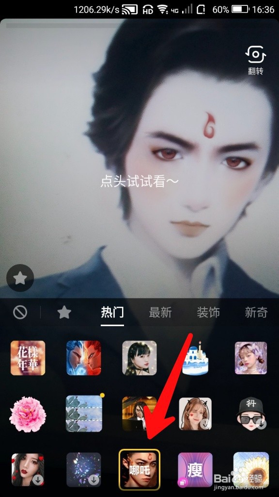 抖音哪吒特效视频怎么拍摄
