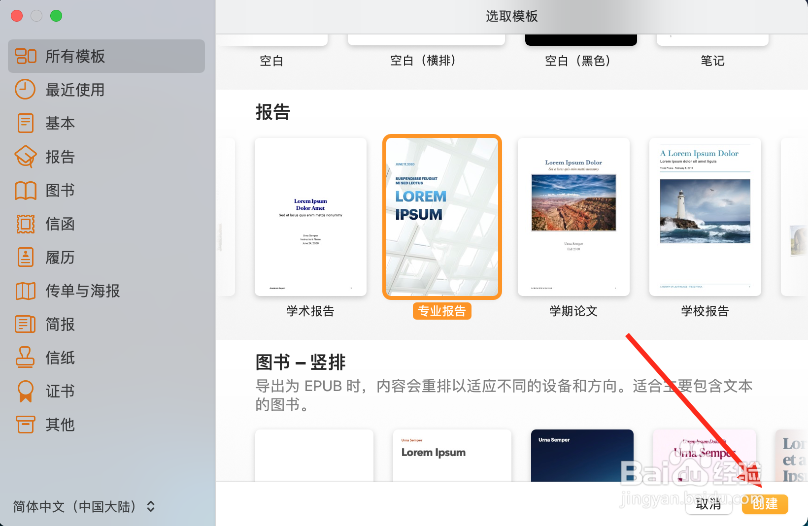 苹果电脑如何使用Pages文稿创建专业报告