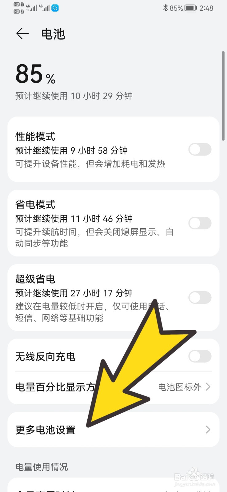 如何关闭智能充电模式