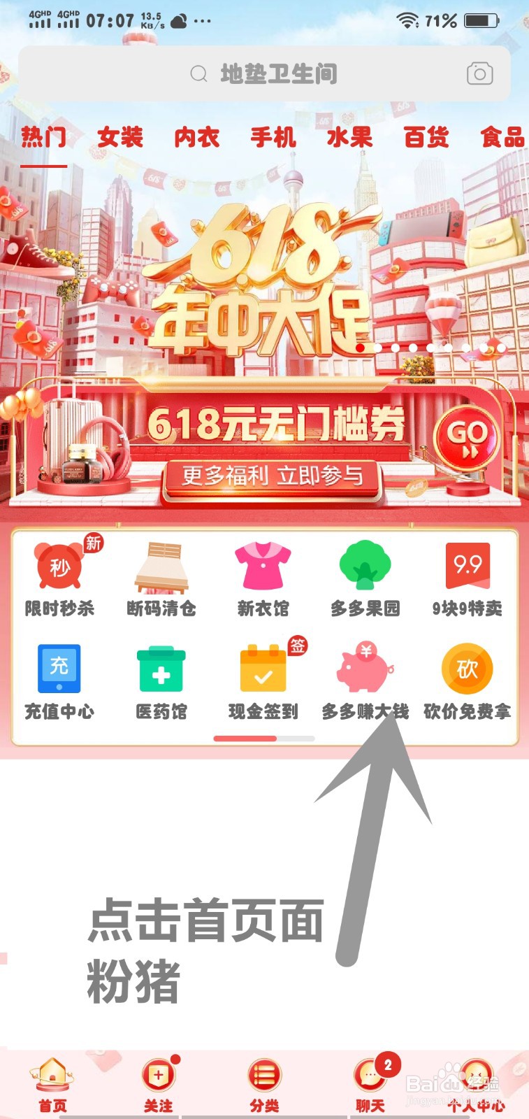 多多赚大钱养鱼免费拿商品