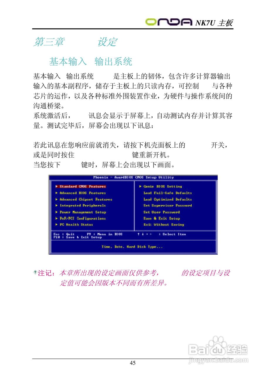 昂达NK7UPRO型主板说明书:[5]