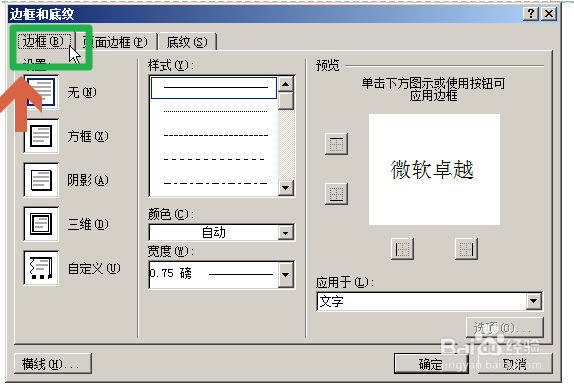 Word2007如何取消页眉的横线下划线