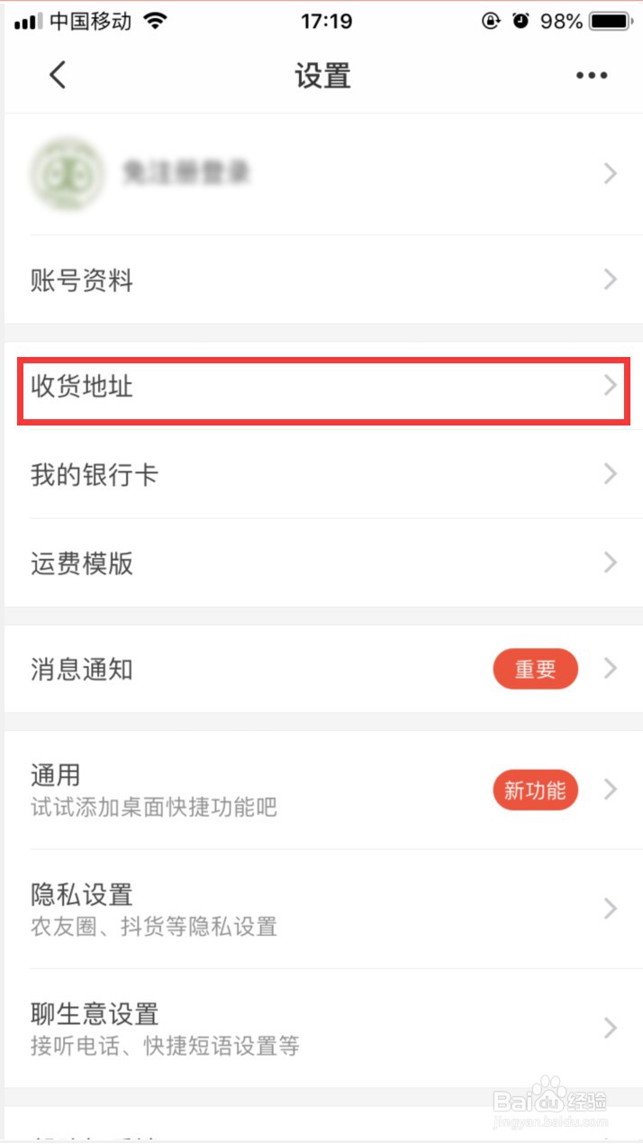 惠农网如何添加收货地址