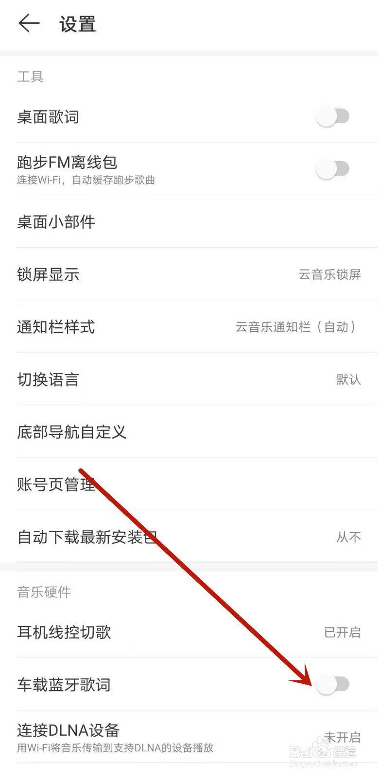 网易云音乐如何打开车载蓝牙歌词