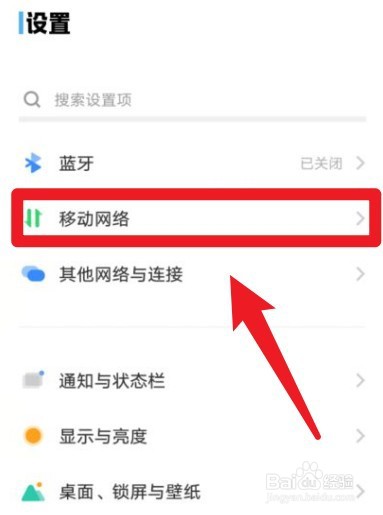 vivo手机5g怎么打开