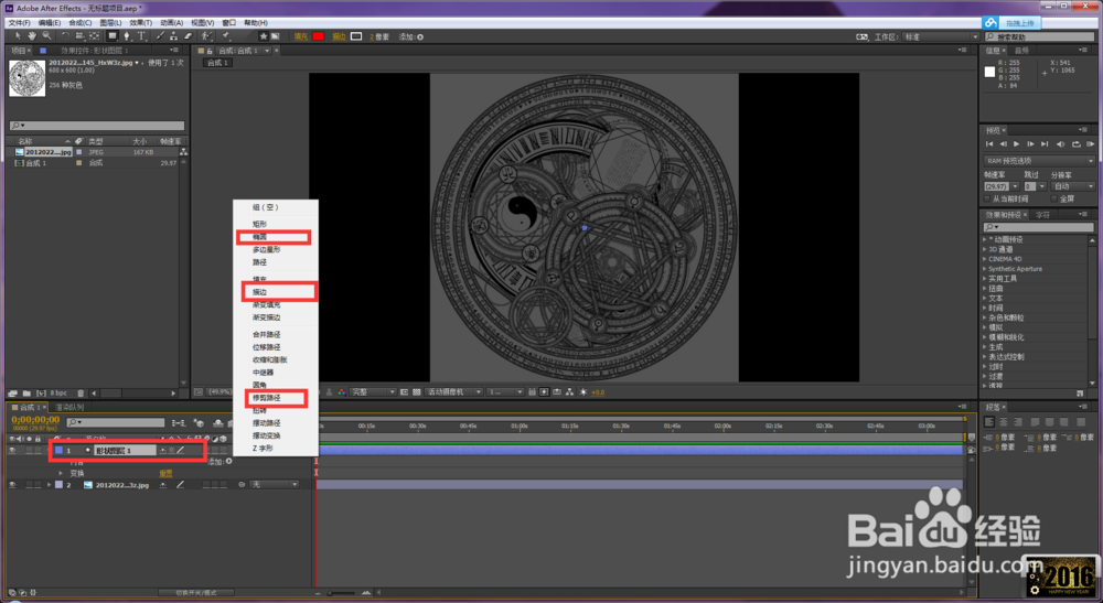 如何用AE制作魔法阵