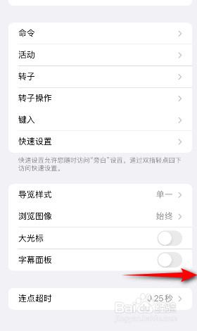 iphone旁白字幕面板怎么开启