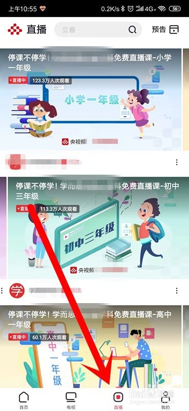 央视频直播教学怎么看回放？