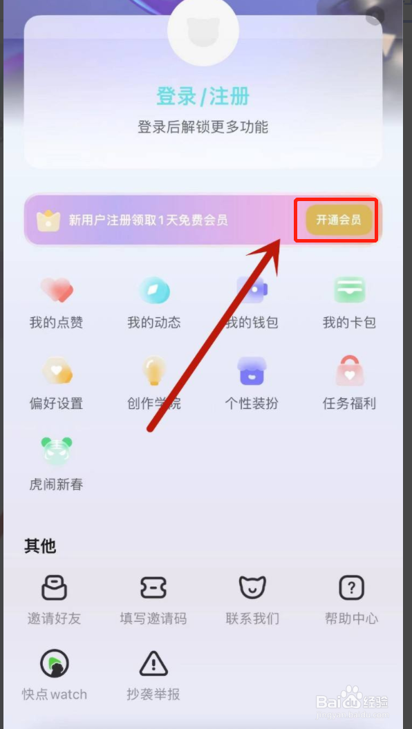 快点阅读怎么取消自动续费
