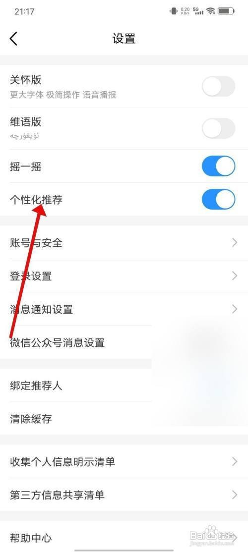 中国移动App里面的个性化推荐怎么开启？