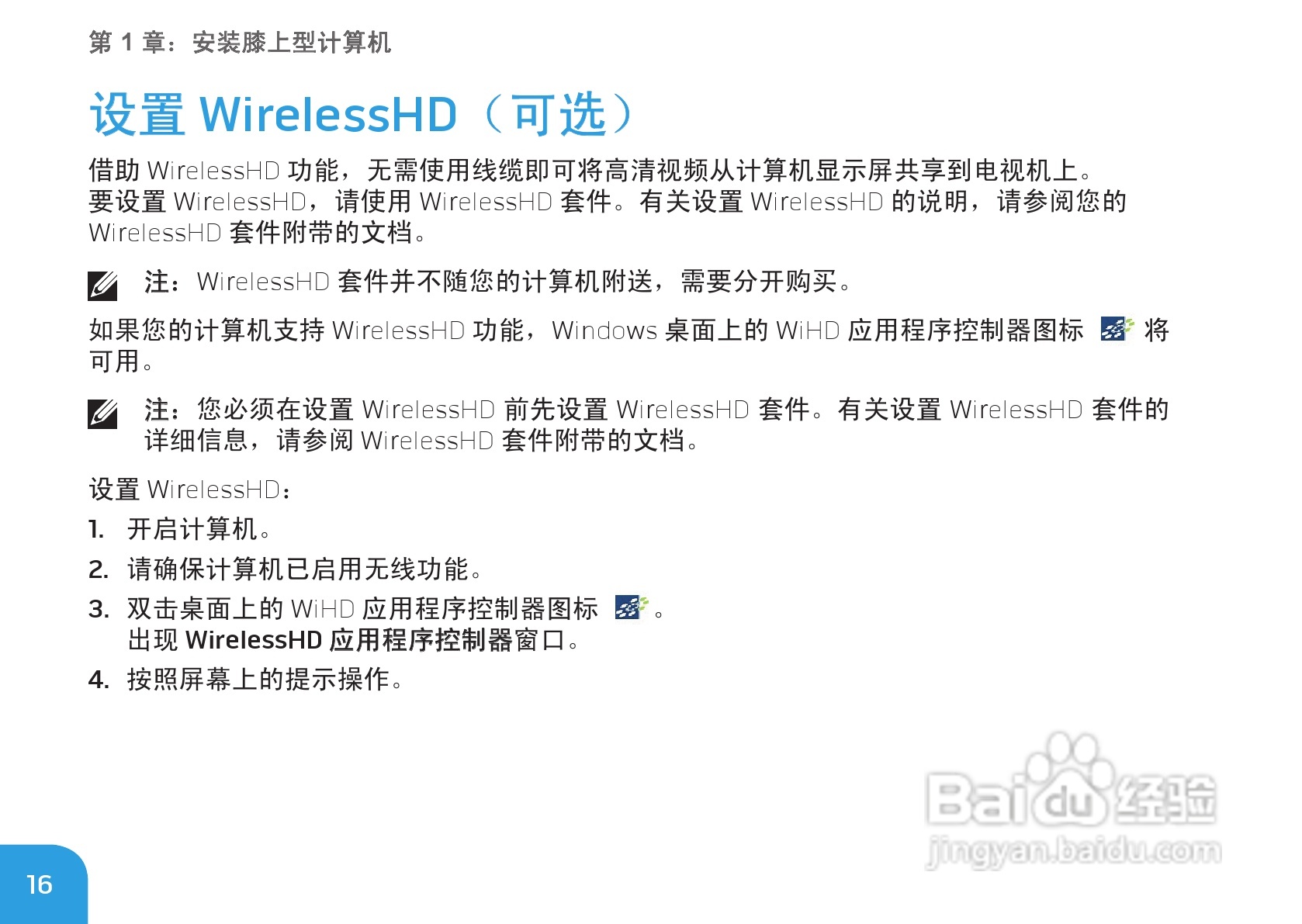 Alienware M17xR3笔记本电脑说明书:[2]
