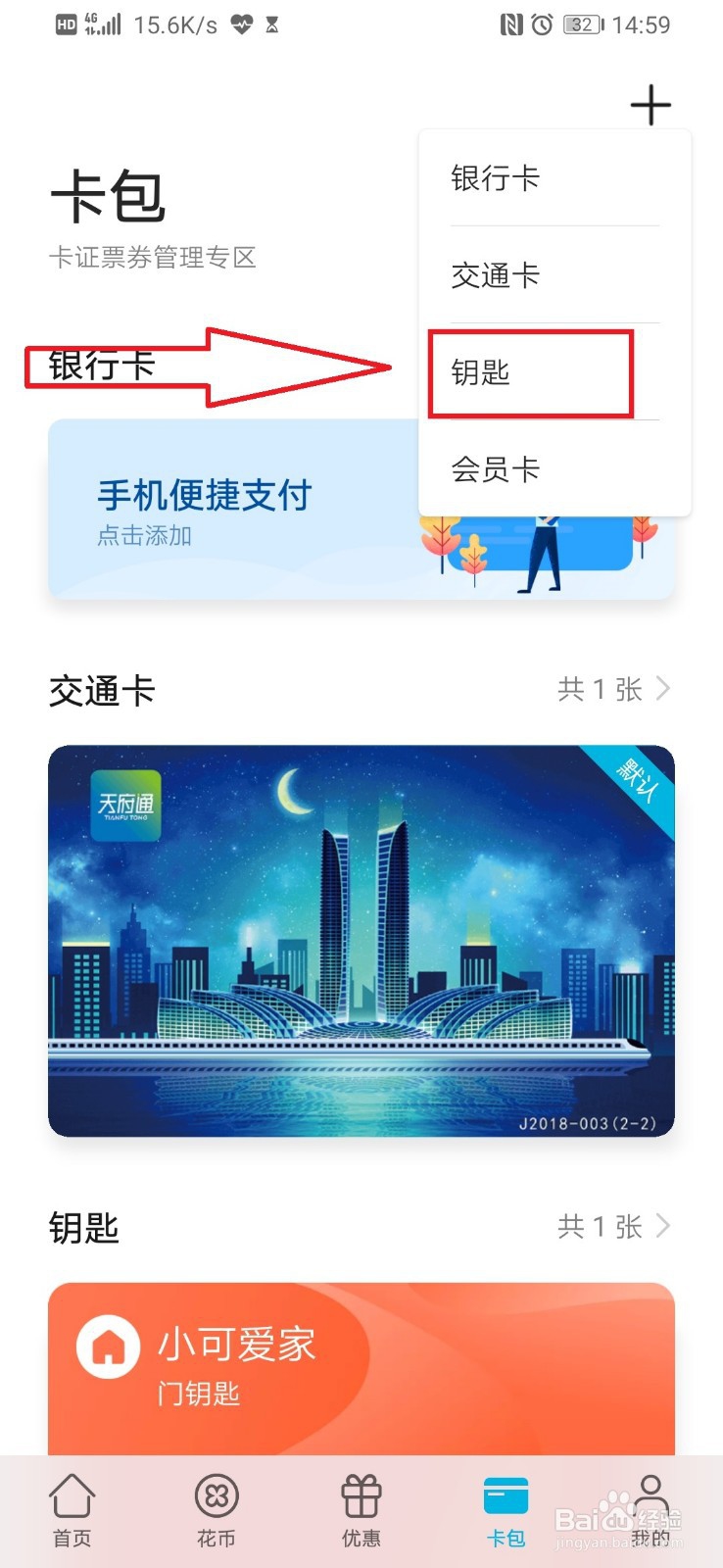 NFC手机复制门禁卡