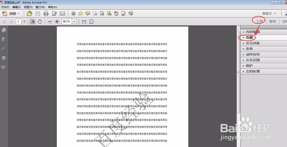 pdf去水印的方法怎么操作