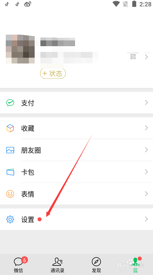 微信如何设置声音锁