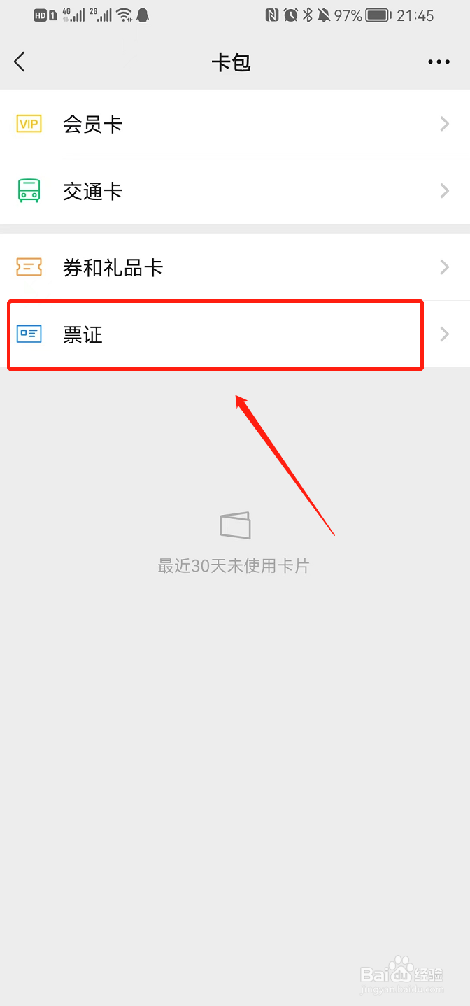 微信查看发票