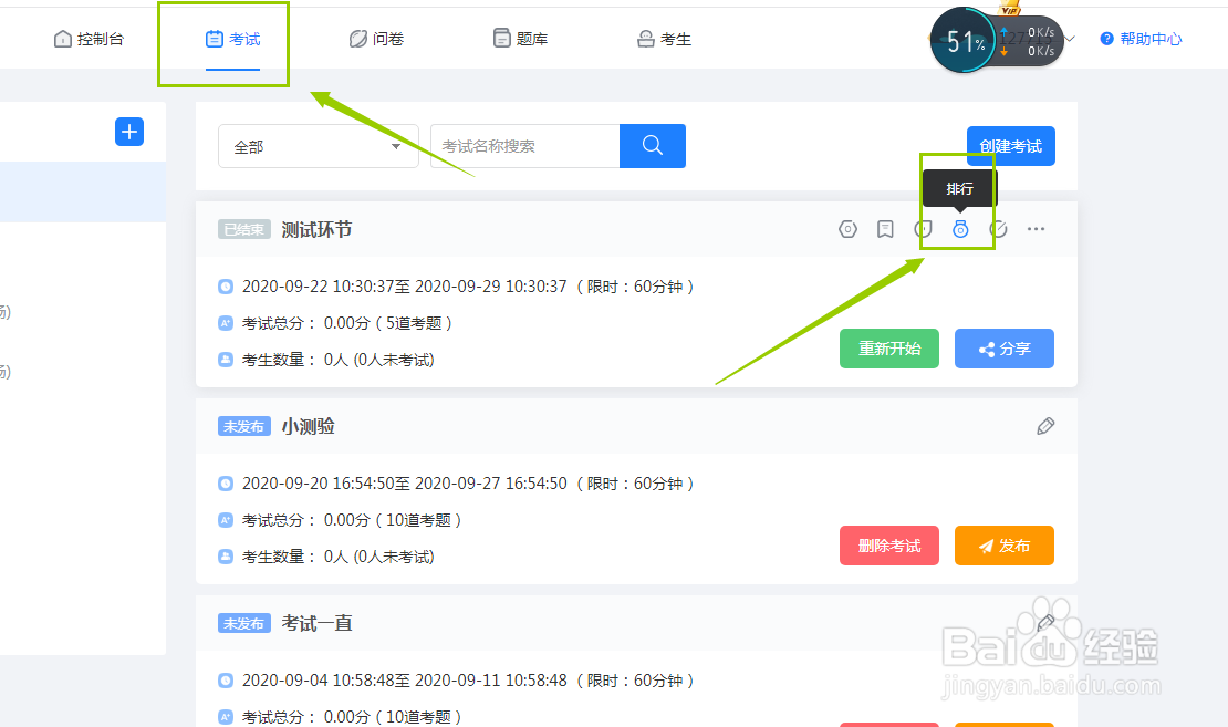 如何导出快考题中的学员信息？