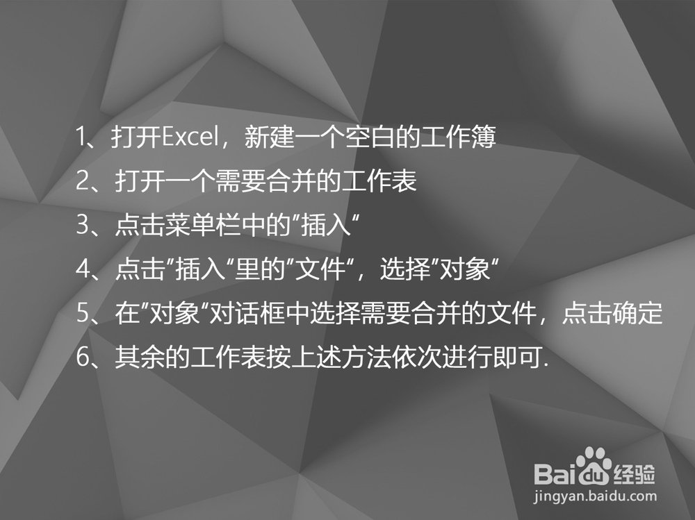 如何快速把多个excel表合并成一个excel表？