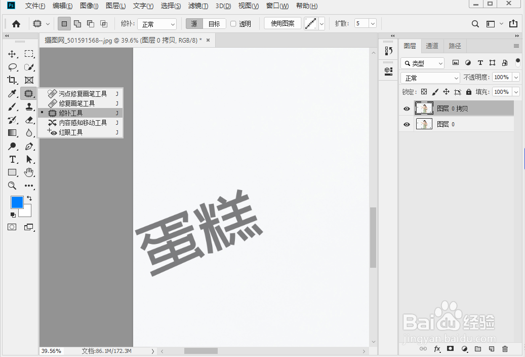 学习使用ps cs2019去除图片上的水印