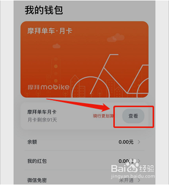 摩拜单车押金怎么退