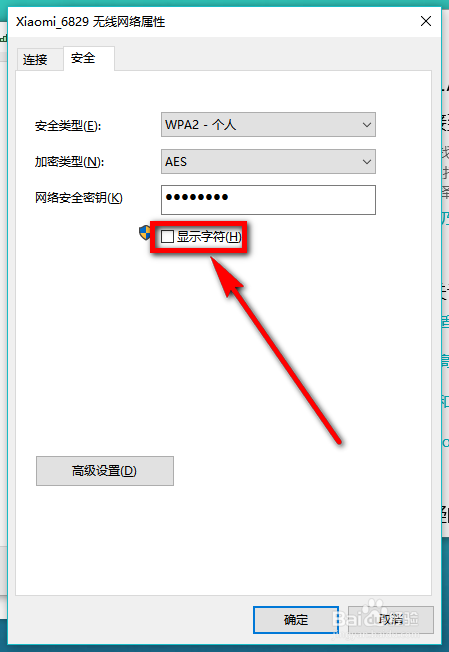怎么查看win10电脑已连接wifi的密码